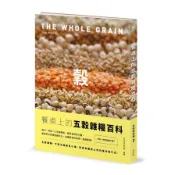 【墊腳石】餐桌上的五穀雜糧百科【2024暢銷改版】