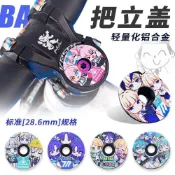 💥壹灣出貨💥山地車碧藍檔案個性碗組蓋前叉碗組蓋BA動漫二次元公路車立管蓋