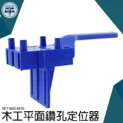 《利器五金》定位器開孔器木板連接 拼板可調 輔助工具木板打孔 直孔定位器 MIT-WDL6810 直角定位器