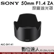 【數位達人】SONY ALC-SH143 原廠遮光罩 50mm F1.4 ZA / SEL50F14Z 用