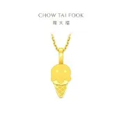 周大福 ING系列 冰淇淋甜筒 黃金吊墜_計價黃金(不含鍊)