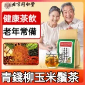 【奈斯雜貨鋪】北京同仁堂玉米須茶 三高茶 玉米須桑葉茶160g青錢柳桑葉牛蒡根苦蕎杜仲雄花橘皮決明子葛根梔子中老年養生茶