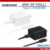 【三星原廠】SAMSUNG 45W Type-C 快充通用型旅充組 EP-T4511 快充頭 + 5A線 USB-C快充