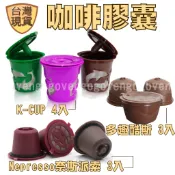 gogoven 雀巢 多趣酷思 Nespresso K-CUP 膠囊杯 循環膠囊杯 膠囊循環杯 可重複使用 咖啡膠囊