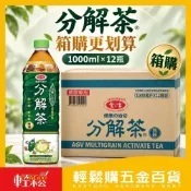 (店+)【愛之味】【箱購】愛之味分解茶無糖1000ml×12瓶｜ 沖繩山苦瓜茶 箱購飲料【輕鬆購五金百貨】