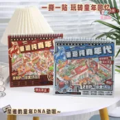 【新品】 造景貼紙 重返純真年代造景合集貼紙本微縮景觀貼畫（封面隨機）兒童益智diy安靜書玩具 @叁年二班9/9