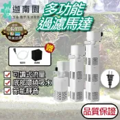 【品質1保證】多功能過濾馬達 沈水馬達 抽水馬達 底抽馬達 多功能馬達 水族馬達 沉水馬達 過濾 增氧