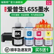 適用epson愛普生L655墨水L605 L101 L201打印機859非原裝噴墨墨汁愛普森黑色彩色補充裝墨倉式專用四色