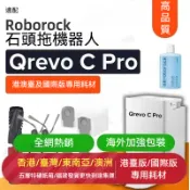 【隔日達】適配石頭Qrevo C pro掃地機配件qrevo c pro滾邊刷抹布清潔液塵袋耗材