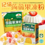 惠昇 好媽媽 12倍蒟蒻果凍粉 素食 300克&一公斤 果凍粉 蒟蒻粉 寒天 素食果凍粉 果凍 DIY