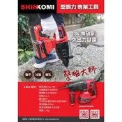 【台北益昌】型鋼力 18V 鋰電 無碳刷 免出力 鎚鑽 SK-BLFH4300KD
