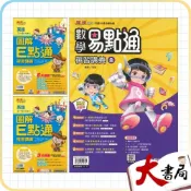(店+)●大書局●116會考 康軒國中『E點通/易點通』複習講義 英語/數學 綜合版 附解答
