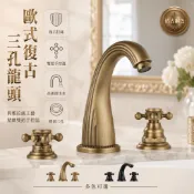 臉盆 水龍頭 單孔 洗臉盆 水龍頭 單孔 復古龍頭 浴室洗臉盆水龍頭☼♨歐式仿古龍頭復古三孔臺下面盆水龍頭分體式冷熱全