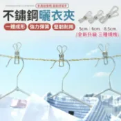 lovephone 不鏽鋼曬衣夾 夾子 小夾子 台灣現貨 曬衣夾 棉被夾 衣物晾曬被夾 曬被夾子 魚尾夾 扁夾 【Y1024】