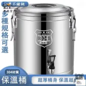 昊鑫家居 公司貨 可開發票 【宅配免運】不銹鋼保溫桶 擺攤茶水桶 茶飲店保溫桶 保冷冰桶 食堂湯桶 豆花桶 飲料桶 奶茶桶 豆漿桶工廠現貨直銷 店長新品推薦 全館八折 售後保障 5h830