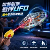 智能 懸浮 射擊 UFO 回旋飛碟 飛行器 親子互動 雷射槍 雷射對戰 耐摔 玩具 男孩 女孩 生日禮物