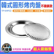 《頭手汽機車》烤肉鐵盤 露營烤肉 中秋烤肉組 烤盤烤肉 鐵板燒烤爐 不沾鍋烤盤 燒烤盤 TP-KHP02 不鏽鋼