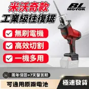 米沃奇款 m18 馬刀鋸 電鋸 無刷大功率 Milwaukee 軍刀鋸 木工鋸 鋰電往復鋸 FHZ m18 單手鋸