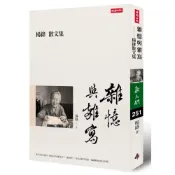 (店+)【時報文化】雜憶與雜寫：楊絳散文集