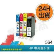 (店+)【HP 惠普】HP 564副廠墨水匣適用/HP564XL可偵測副廠墨水匣/3520/4610/5510/5520【墨水超商】