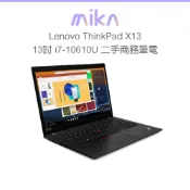 Lenovo ThinkPad X13 i7-10610U 二手筆電 聯想筆電 商務筆電 文書筆電 輕薄筆電 13吋
