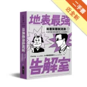 地表最強告解室[二手書_近全新]11318733994 TAAZE讀冊生活網路書店