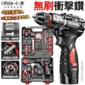 【Ogula小倉】電鑽 無刷衝擊鑽 16.8V鋰電鑽 電動起子機 水泥電鑽 三功能電鑽-可打混凝土【品牌保障-售後無憂】