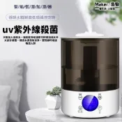 【造物】定時加濕機 除菌加濕器 精油香薰機 霧化生氧機 UV殺菌 凈化器