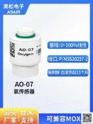 【現貨～可開發票～免運】ASAIR奧鬆AO-07氧氣感測器替代MOX3模組氧氣濃度感測器探頭氧電池