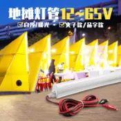 協貿國際日用品生活11館 低壓12V24Ved燈管 可充電式地攤超亮t5一體蓄電池電動車12伏48v接口插電瓶車夜市擺攤直流電節能棒管日光燈