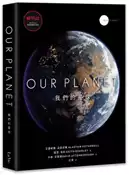【灰熊iREAD】我們的星球 艾雷斯泰．法瑟吉爾、基思．肖利、佛瑞德．皮爾斯