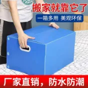源創優品 【最低價 公司貨】塑料搬家箱可折疊家用大號戶外整理周轉箱儲物盒非紙箱防水防潮