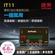 免運~捷美IT11 1對1 拷貝機SATA IDE MSATA SSD系統備份機對拷機 CF0110