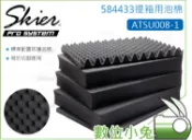 數位小兔【Skier ATSU008-1 584433 提箱用泡棉】氣密箱 防撞箱 手提箱 拉桿箱 隔層 內襯隔板 海綿