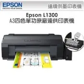 EPSON L1300 A3四色單功能原廠連續供墨印表機 同L1800