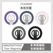 【HOTAI購】【JTLEGEND】東部嗨選物—AMAZINGTHING Titan Magnetic -多角度磁吸支架指環扣2入組.
