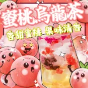 【台灣現貨】蜜桃烏龍茶 低卡果乾茶 果乾水 水果茶 果茶茶包 花茶 果茶 白桃烏龍茶  三角茶包 冷泡茶包 熱泡