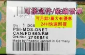 【量打可優惠】菲尼克斯/FO轉換器PSI-MOS-DNET+CAN/FO+660/BM訂貨號2708054權心員