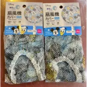 【日本代購】 現貨 日本迪士尼 米奇 米妮 電風扇套 風扇網 電扇網 防夾手 防護網
