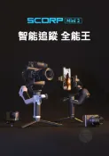 KH輕時尚 Feiyu 飛宇 SCORP MINI2 蠍子 微單穩定器 單眼相機 三軸 手持穩定器 套裝版 單眼三軸 相機三軸穩定器｜領券最高折$220
