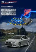 大桃園 強化考耳 SURPASS聖帕斯 三菱 LANCER FORTIS
