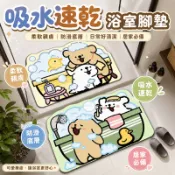 【限時買一送一】水晶絨地墊吸水浴室腳墊速干衛生間耐臟防滑墊