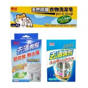 【蝦皮直營】優品天然棕櫚衣物洗潔皂/去漬專家熱水瓶洗淨劑/洗衣槽去污防霉劑 洗衣皂 除垢 清潔劑 洗衣槽清潔