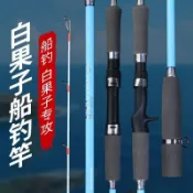 【藍星+實拍】白果子船釣竿30號近海小船竿海釣50號船釣魚竿黃姑魚路亞海釣魚竿【免運】