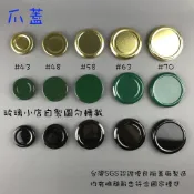 爪蓋 #43/#48/#58/#63/#70 金/綠色 適用六角瓶 醬菜瓶 果醬瓶 台灣製SGS認證蓋