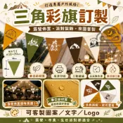 【專屬設計📏規格自訂】客製化三角旗 旗子 三角旗 串旗  客製化布條 生日布條 畢業禮物 生日禮物 小 禮物 實用性禮物