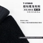 【T-STUDIO】束胸配件 魔鬼氈貼補充包 超黏款/薄型靜音款 魔鬼黏貼 束胸加黏 可自行加縫,增加調整長度-黑/白2
