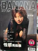 《BANANA   性感馬殺雞 陳育萱 》 【小熊家族】
