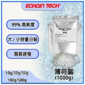 薄荷腦 天然手工皂原料 鋁箔袋裝500克/1000克