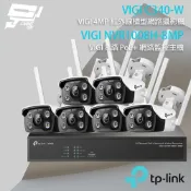 TP-Link 組合 VIGI NVR1008H-8MP 8路主機+VIGI C340-W VIGI 4MP 戶外全彩槍型監視器*6 昌運監視器